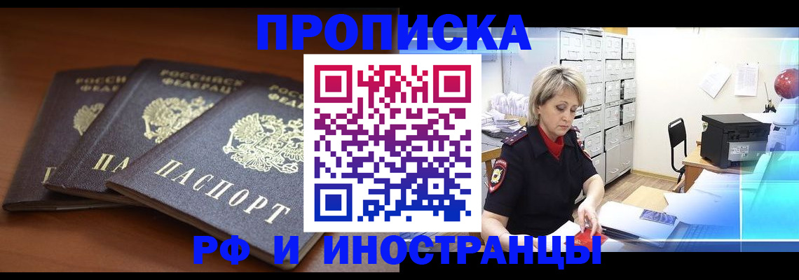 купить прописку в Туле