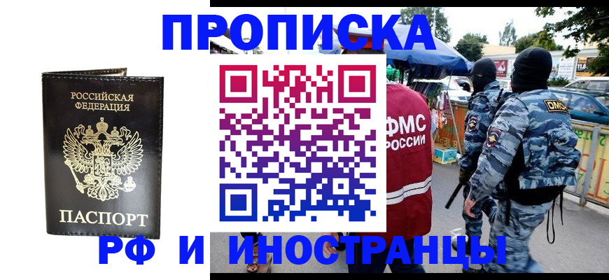 прописка в Туле